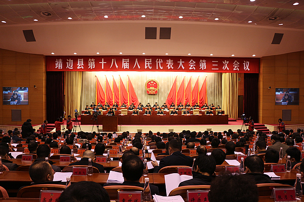 靖边县十八届人大三次会议举行第二次全体会议