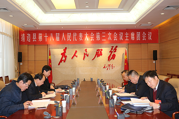 靖边县第十八届人民代表大会第三次会议召开计划预算审查委员会会议