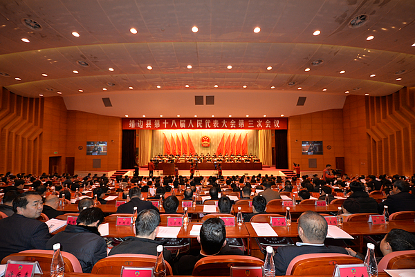 靖边县第十八届人民代表大会第三次会议闭幕
